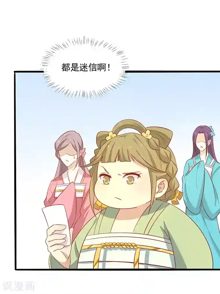 王爷，奴家减个肥第68话 迷宫考验