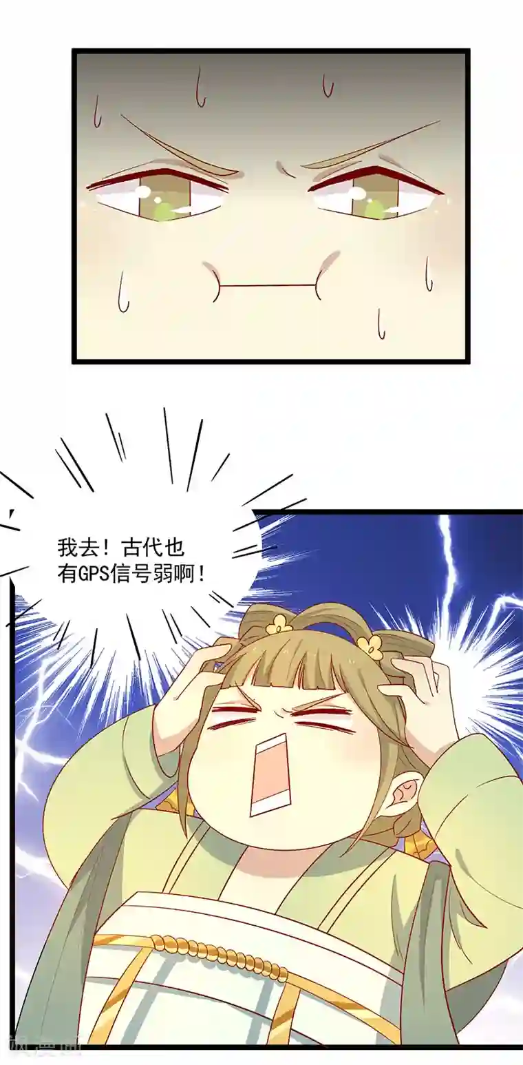 王爷，奴家减个肥第68话 迷宫考验