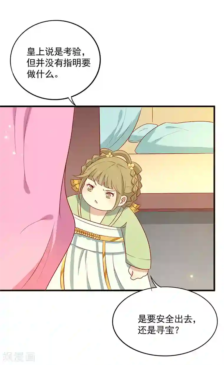 王爷，奴家减个肥第68话 迷宫考验