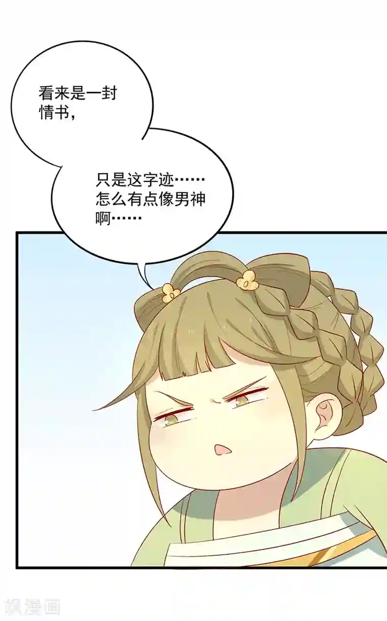 王爷，奴家减个肥第68话 迷宫考验