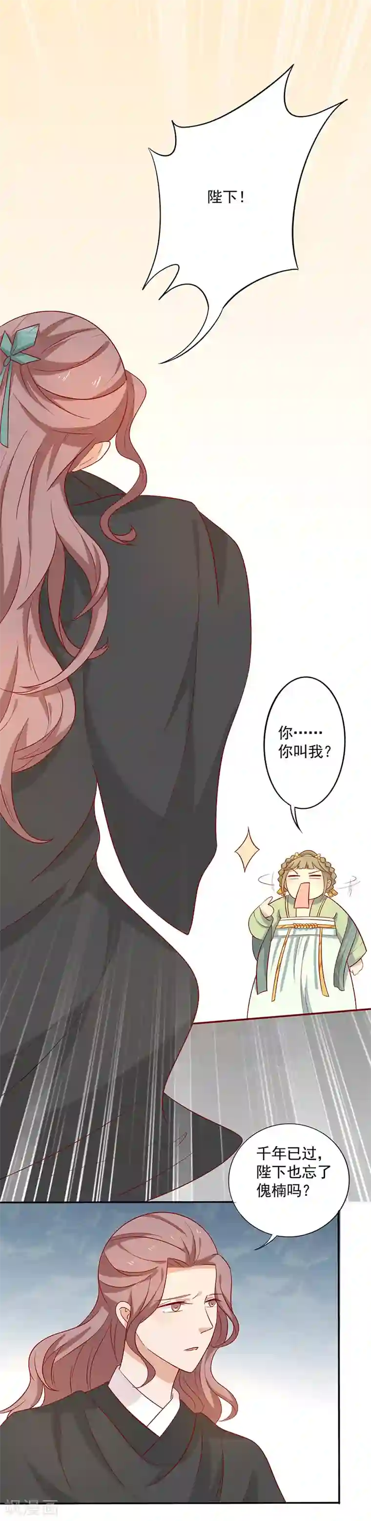 王爷，奴家减个肥第68话 迷宫考验