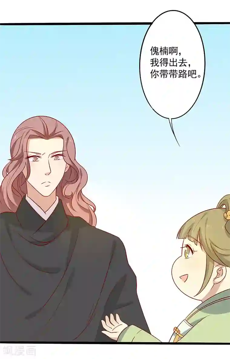 王爷，奴家减个肥第68话 迷宫考验