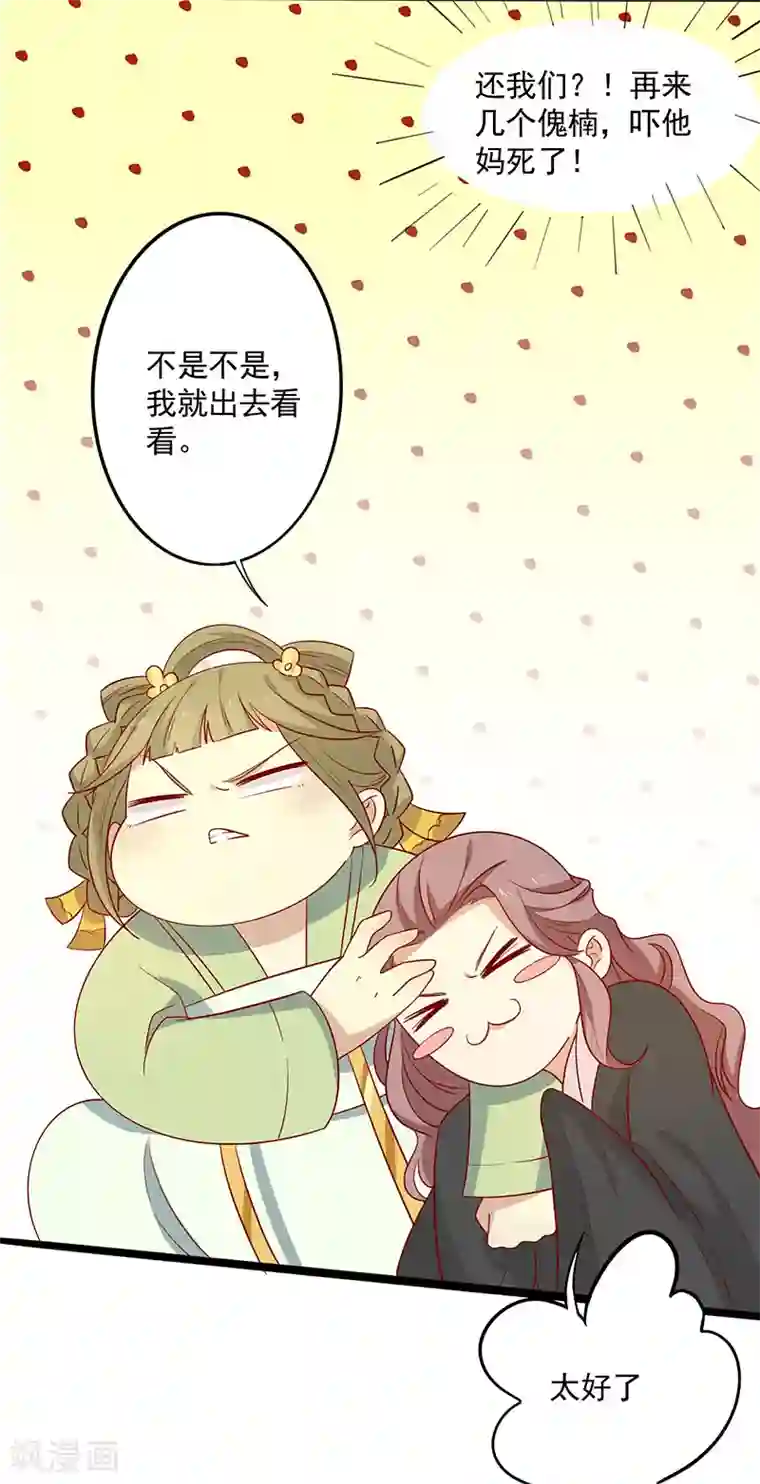 王爷，奴家减个肥第68话 迷宫考验