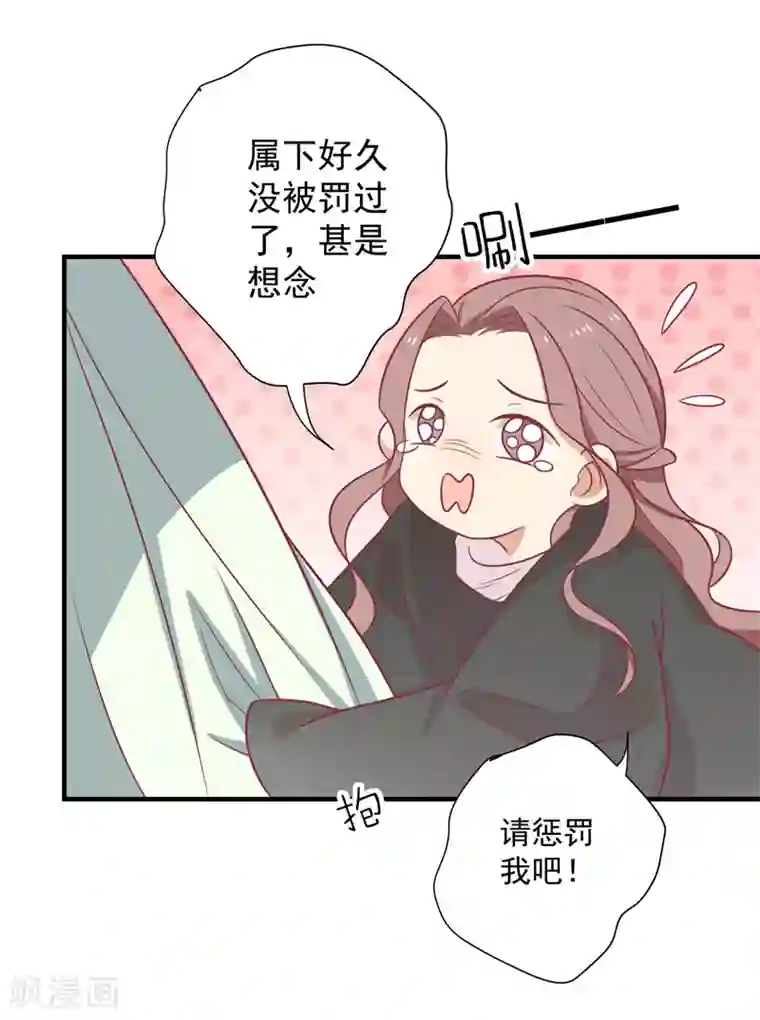 王爷，奴家减个肥第69话 你是抖M吗