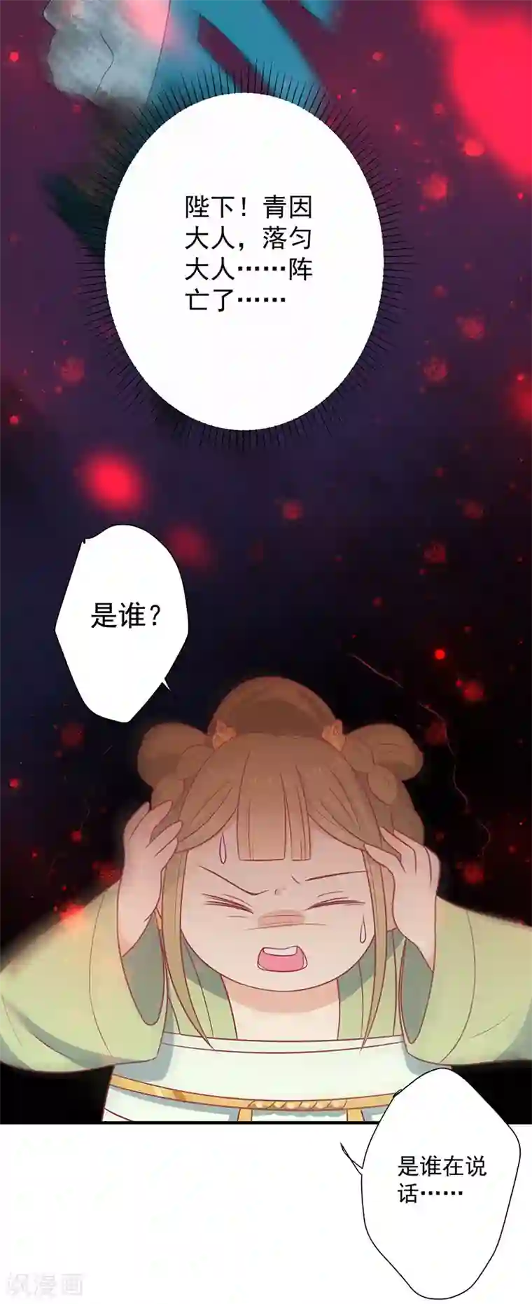 王爷，奴家减个肥第69话 你是抖M吗