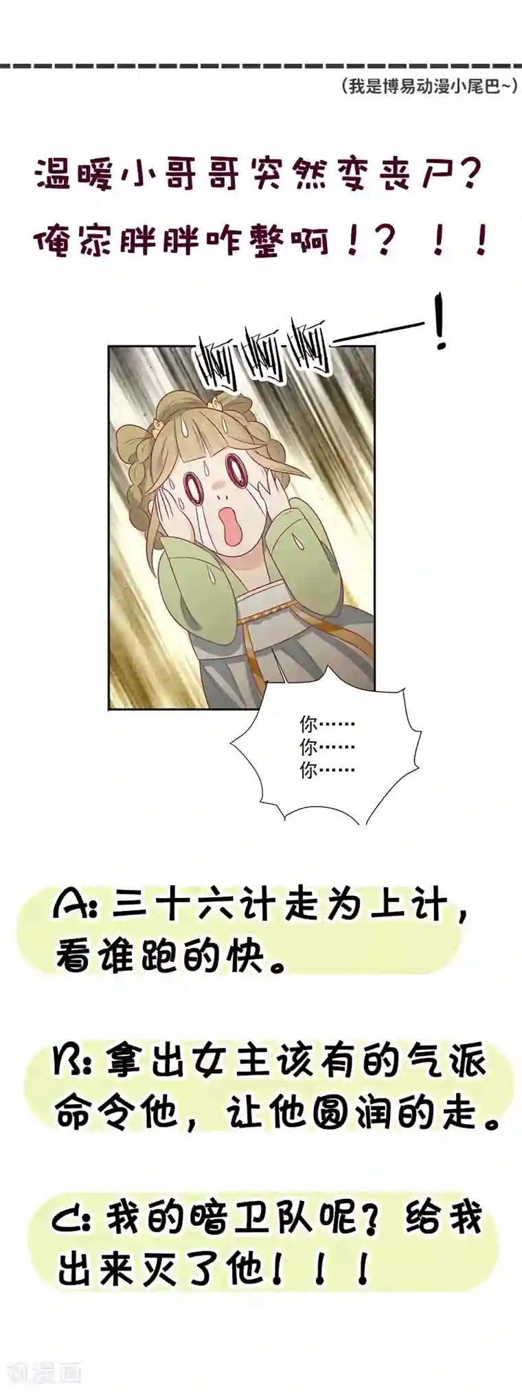 王爷，奴家减个肥第69话 你是抖M吗