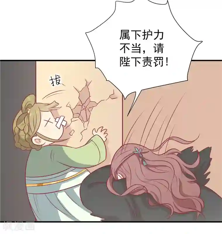 王爷，奴家减个肥第69话 你是抖M吗