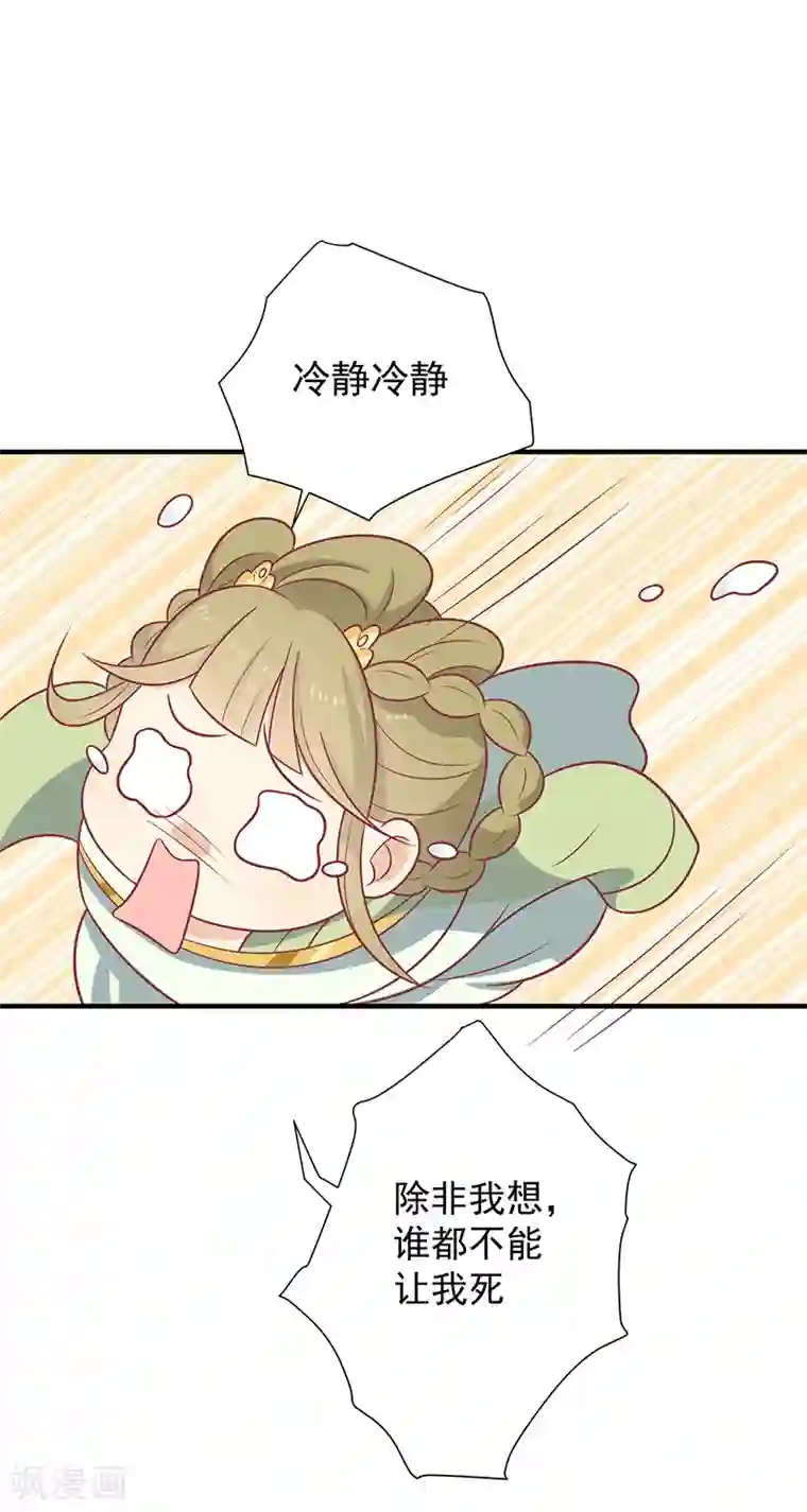 王爷，奴家减个肥第70话 玉镯