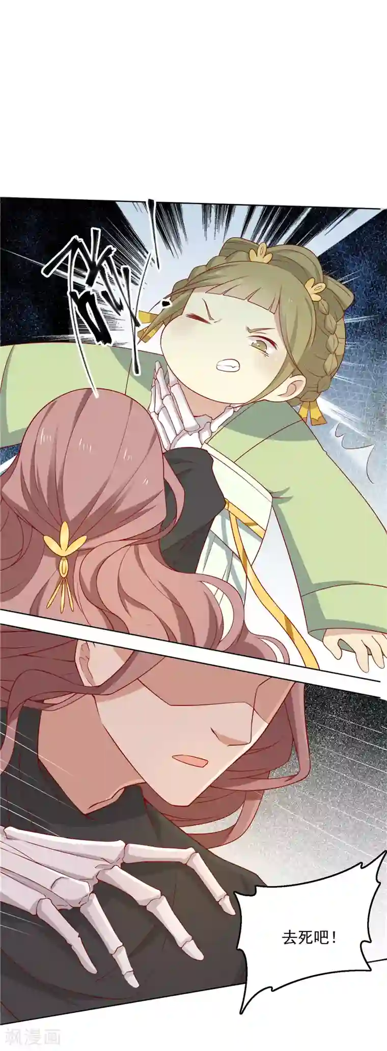 王爷，奴家减个肥第70话 玉镯