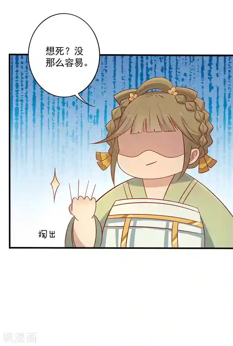 王爷，奴家减个肥第71话 你是谁派来的