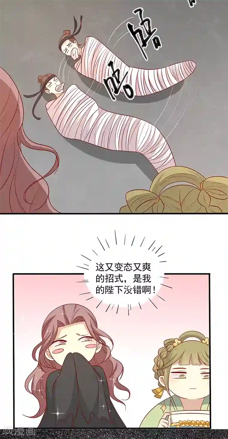 王爷，奴家减个肥第71话 你是谁派来的