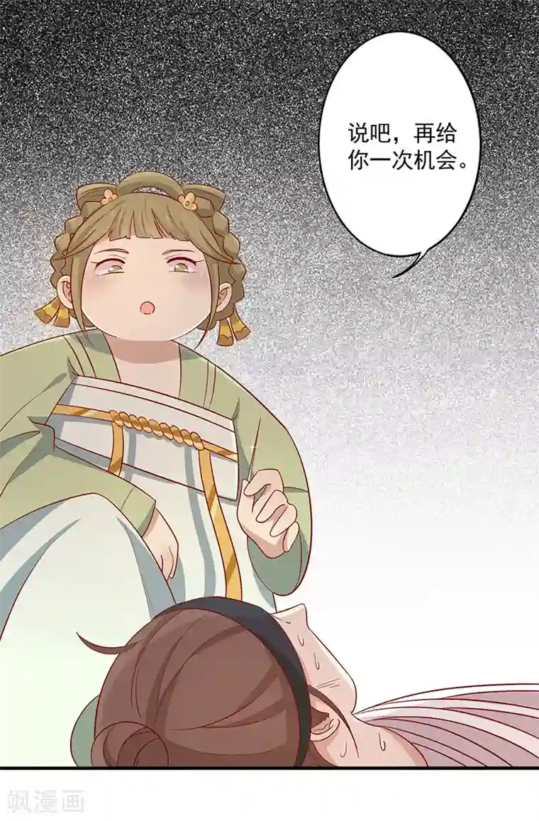 王爷，奴家减个肥第71话 你是谁派来的