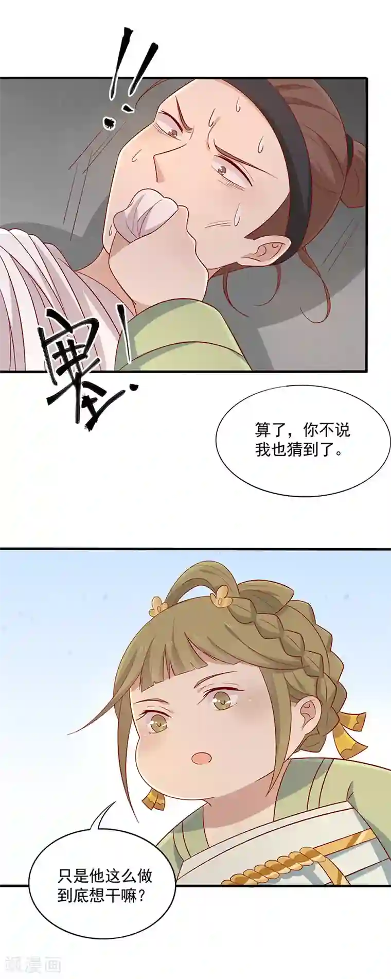 王爷，奴家减个肥第71话 你是谁派来的