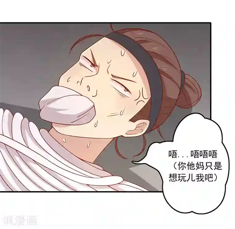 王爷，奴家减个肥第71话 你是谁派来的