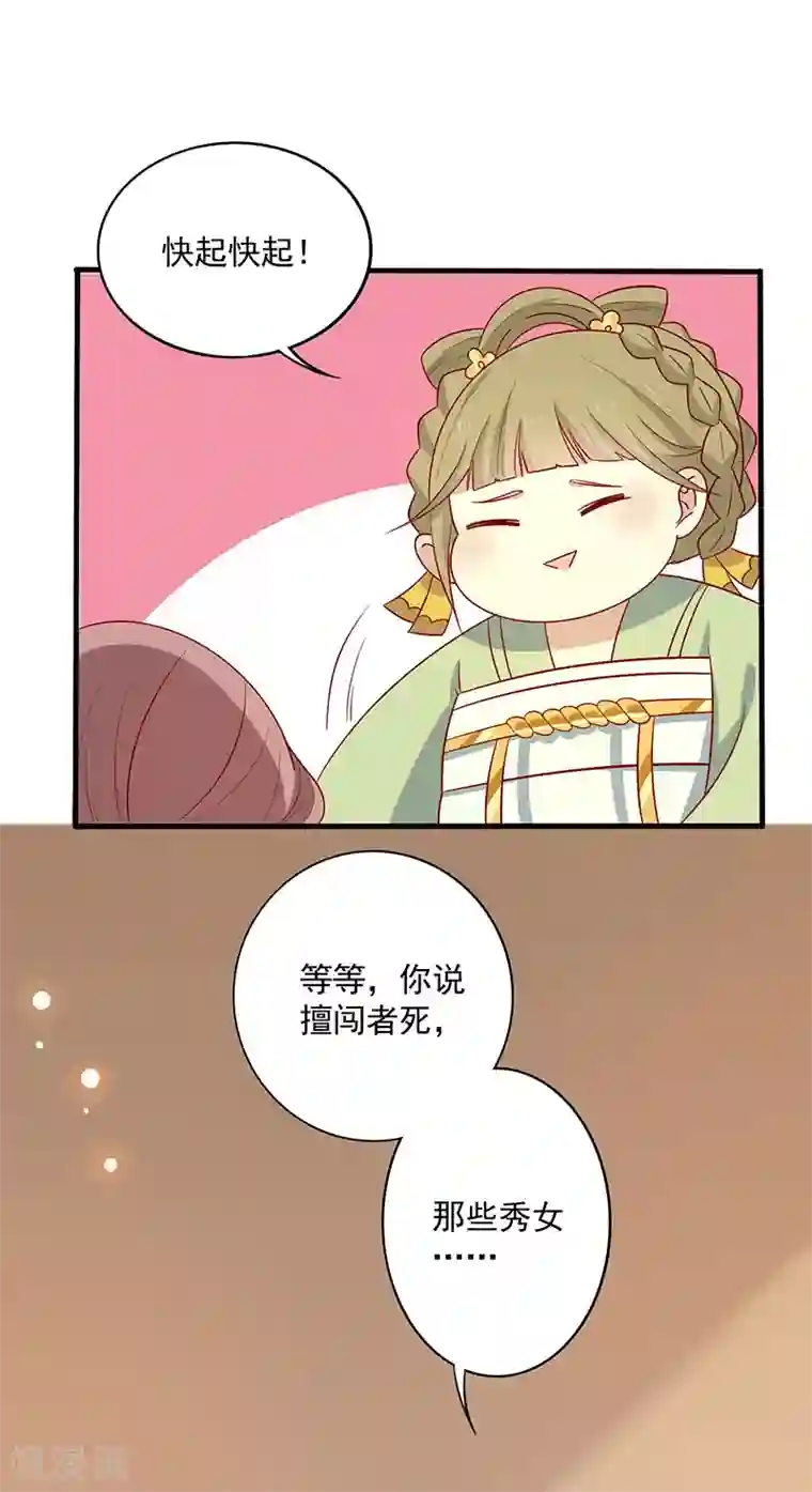 王爷，奴家减个肥第71话 你是谁派来的