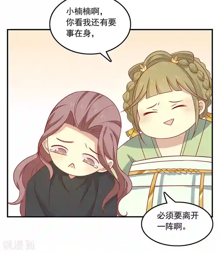 王爷，奴家减个肥第71话 你是谁派来的