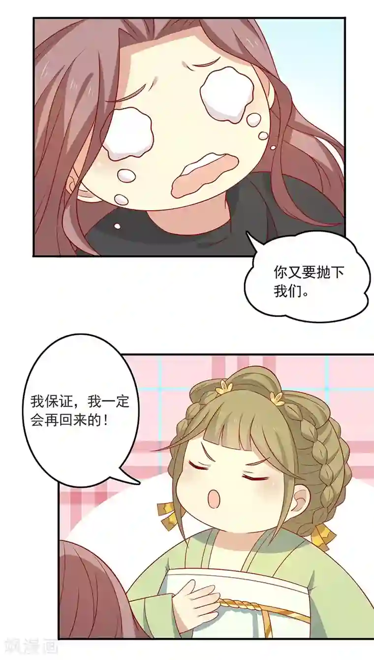 王爷，奴家减个肥第71话 你是谁派来的