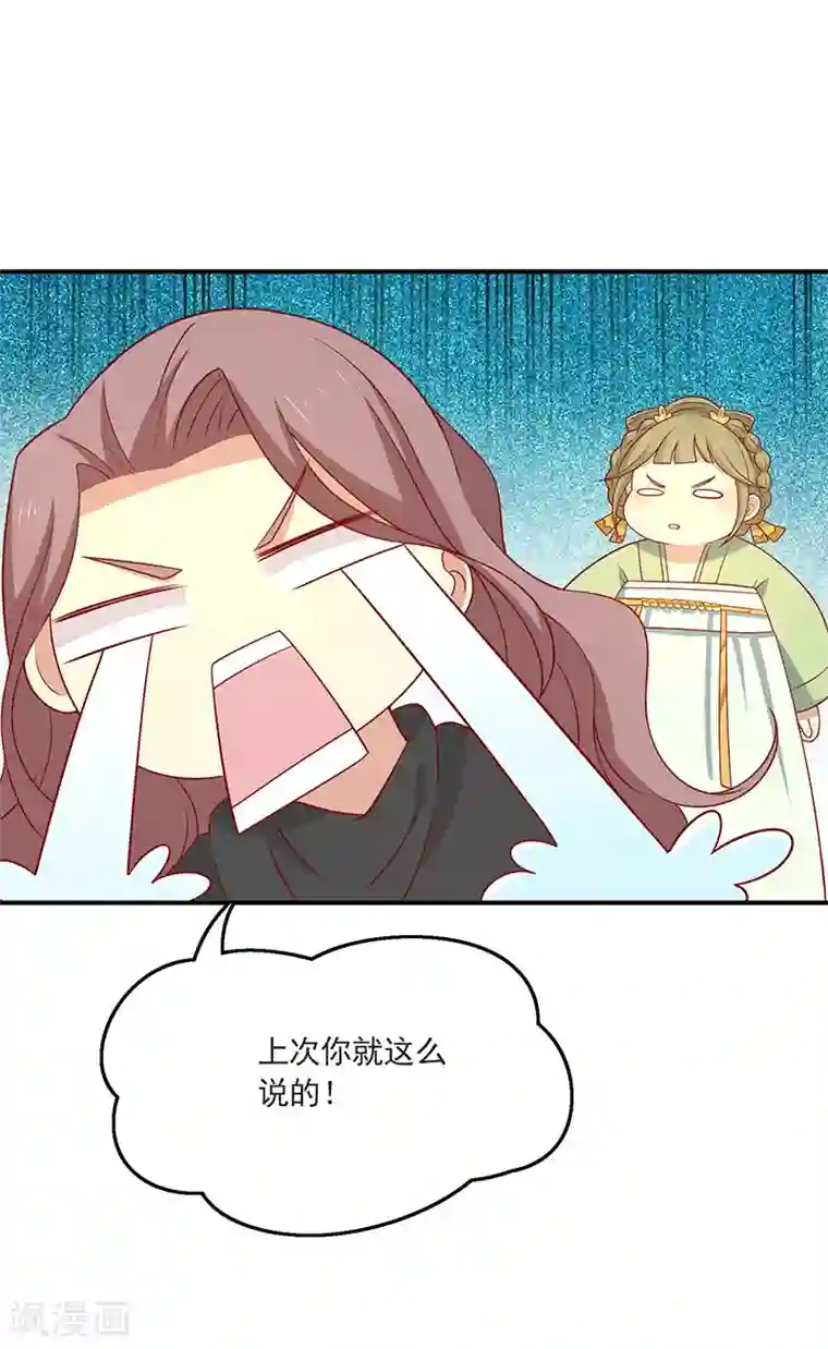 王爷，奴家减个肥第71话 你是谁派来的