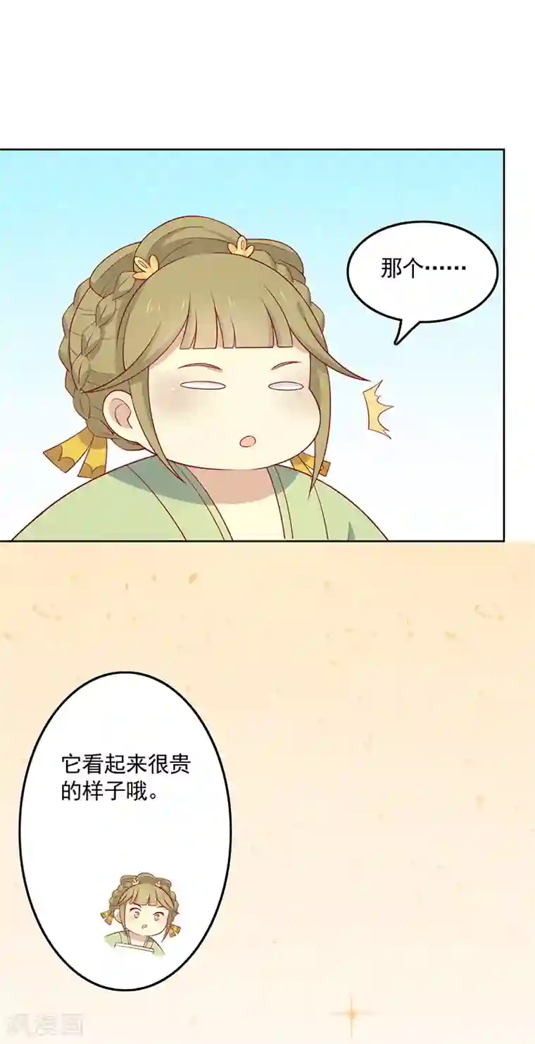 王爷，奴家减个肥第71话 你是谁派来的