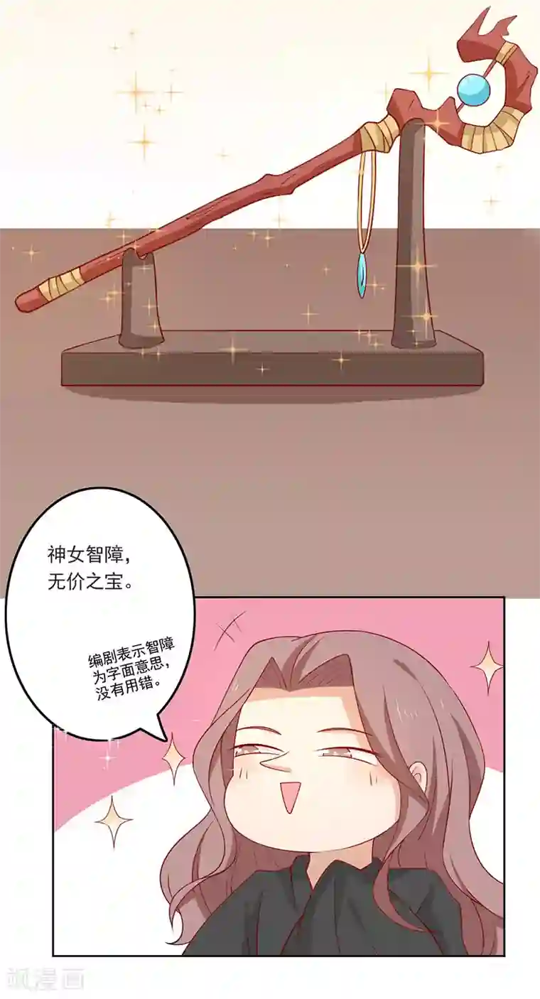 王爷，奴家减个肥第71话 你是谁派来的