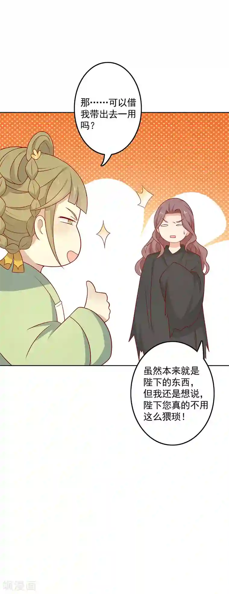 王爷，奴家减个肥第71话 你是谁派来的