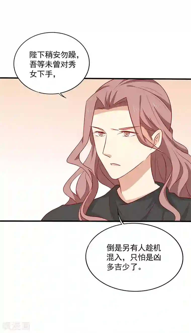 王爷，奴家减个肥第71话 你是谁派来的