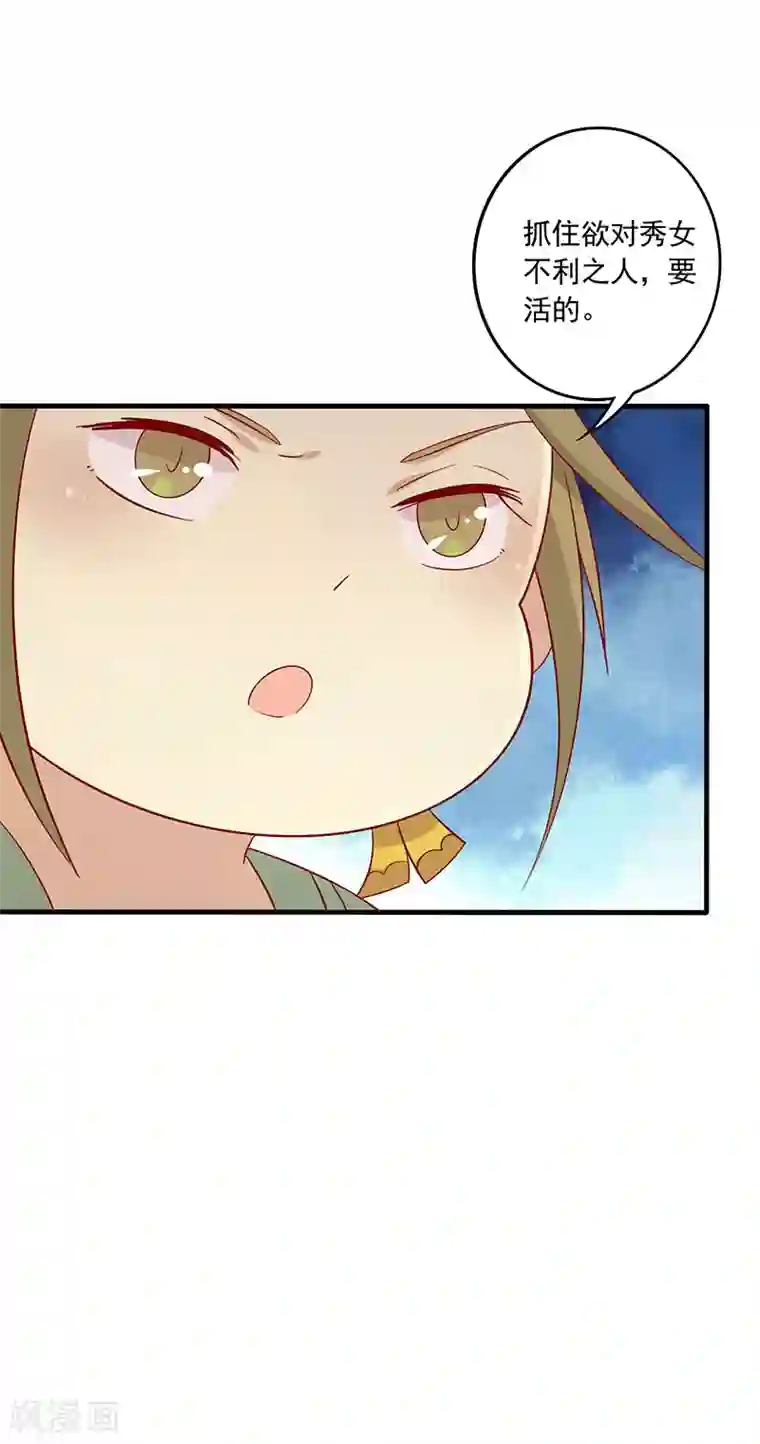 王爷，奴家减个肥第71话 你是谁派来的