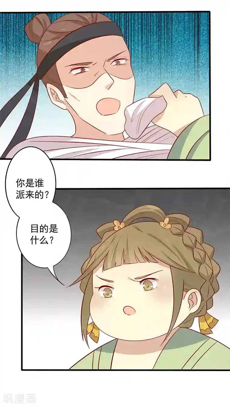 王爷，奴家减个肥第71话 你是谁派来的