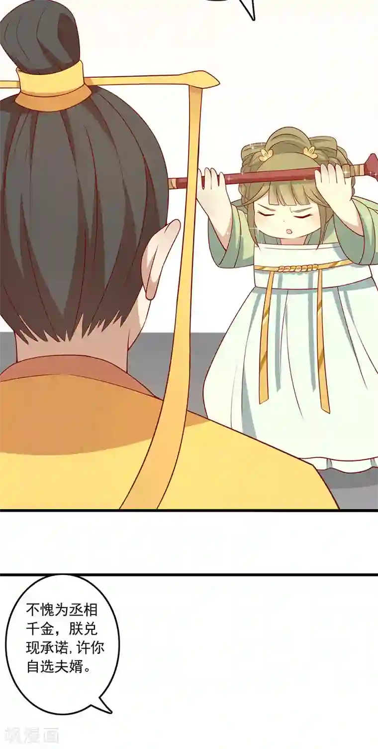 王爷，奴家减个肥第72话 天选之女是妖孽？