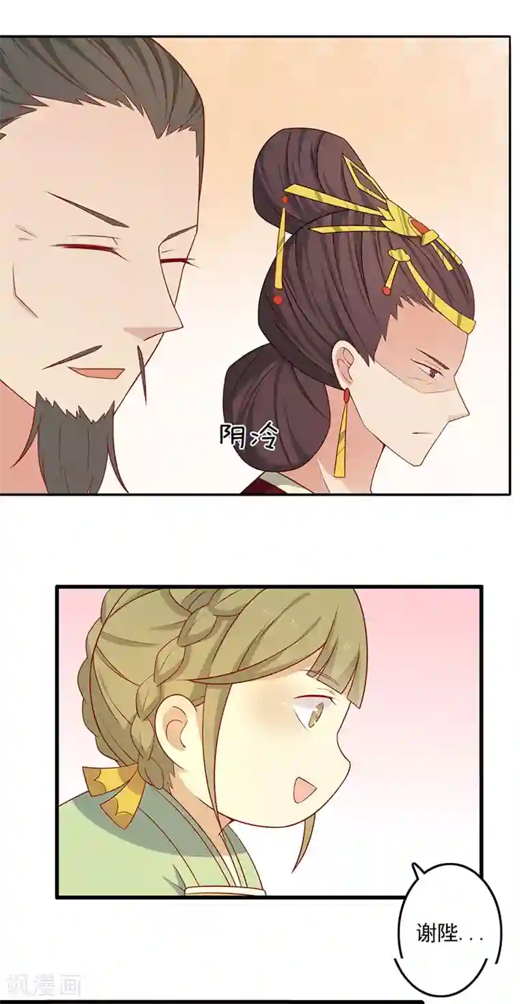 王爷，奴家减个肥第72话 天选之女是妖孽？