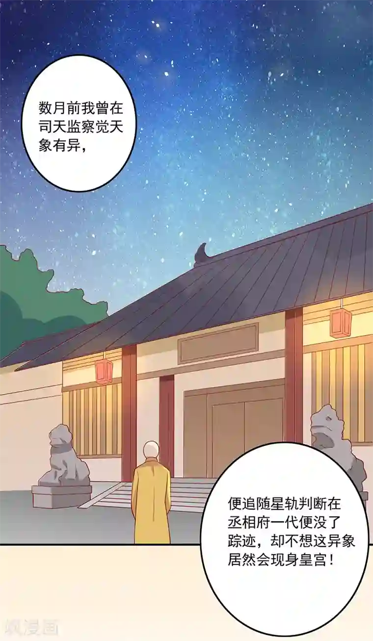 王爷，奴家减个肥第72话 天选之女是妖孽？
