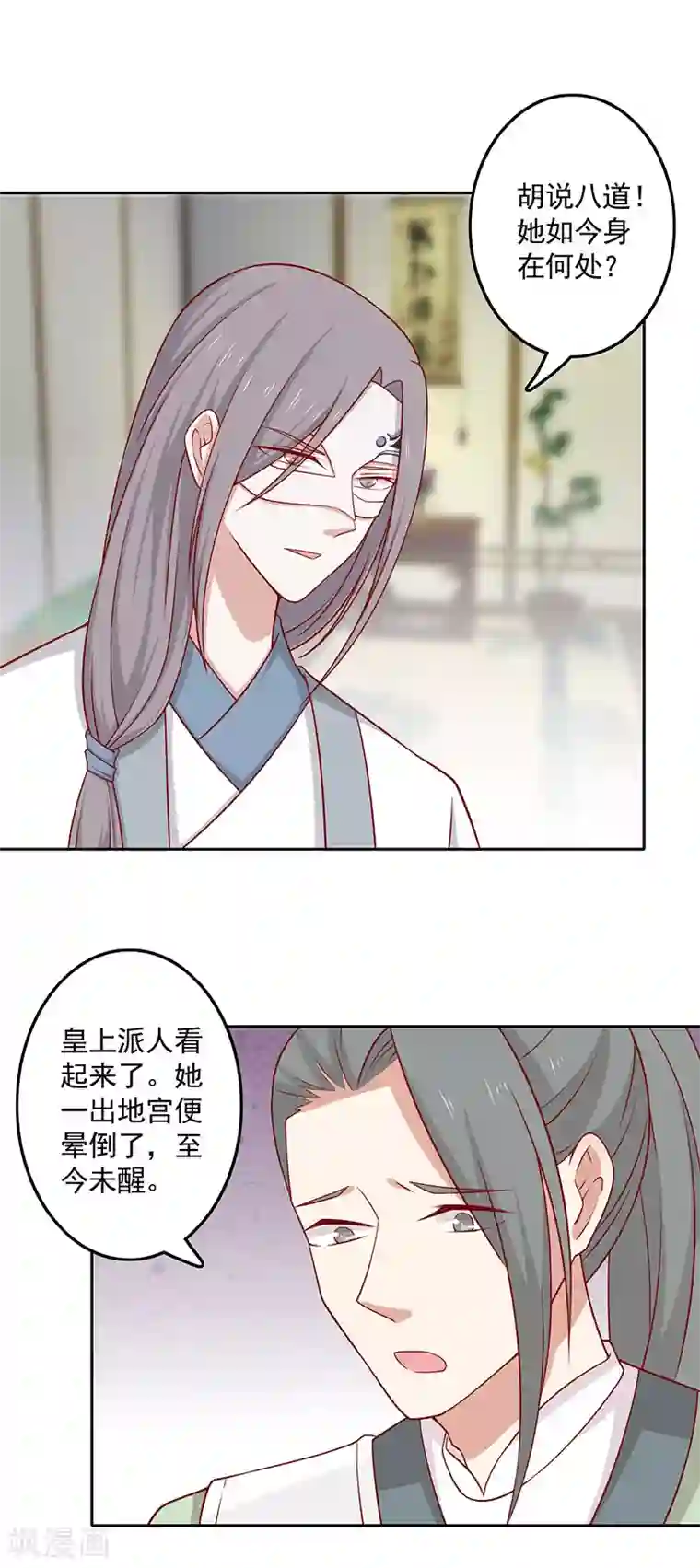 王爷，奴家减个肥第72话 天选之女是妖孽？