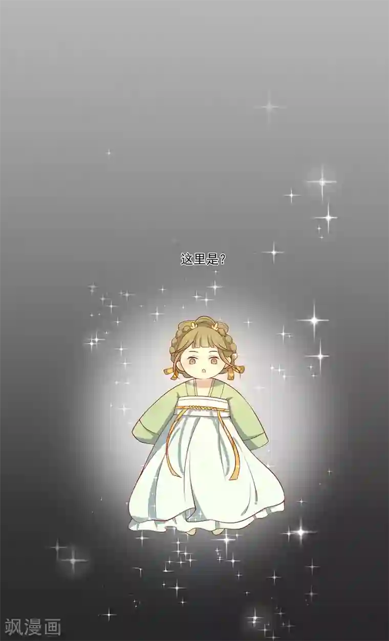 王爷，奴家减个肥第72话 天选之女是妖孽？