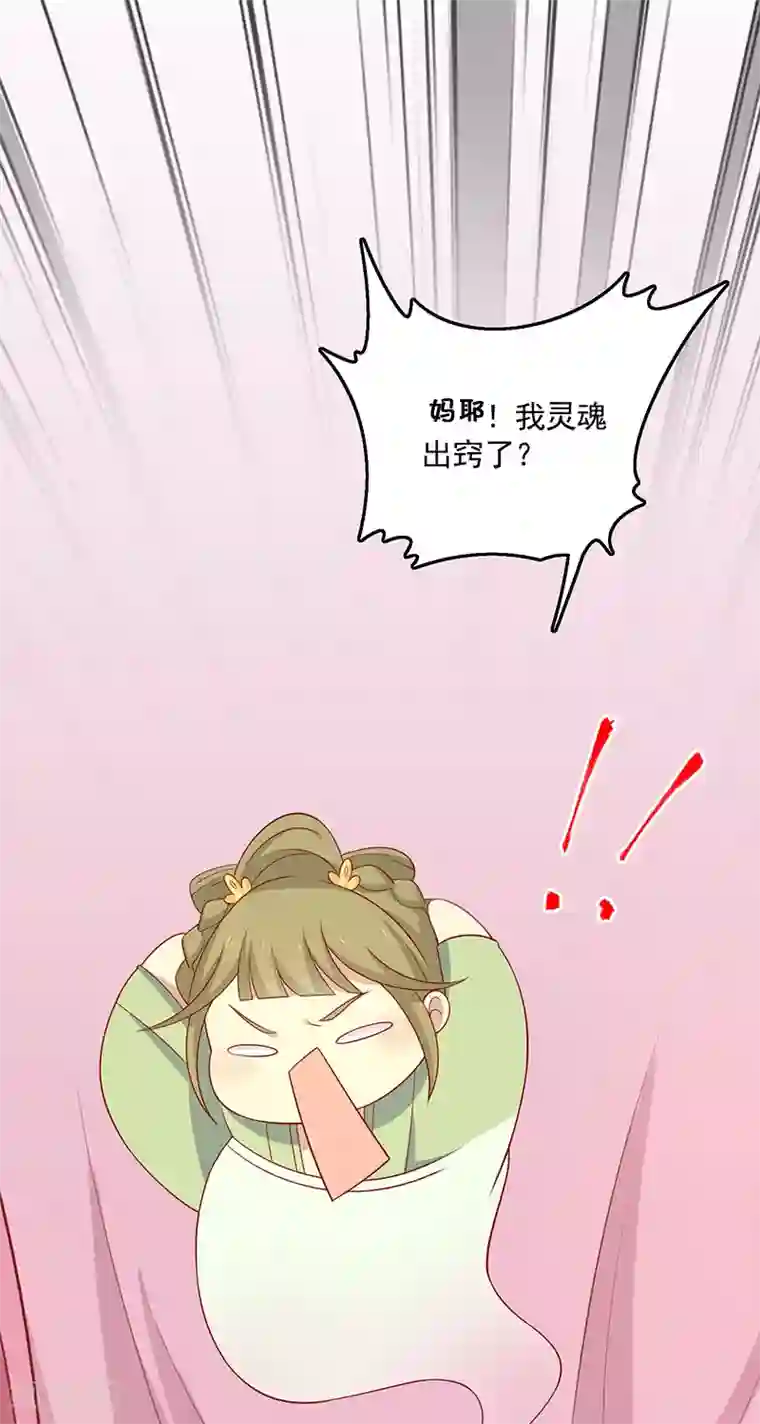 王爷，奴家减个肥第72话 天选之女是妖孽？