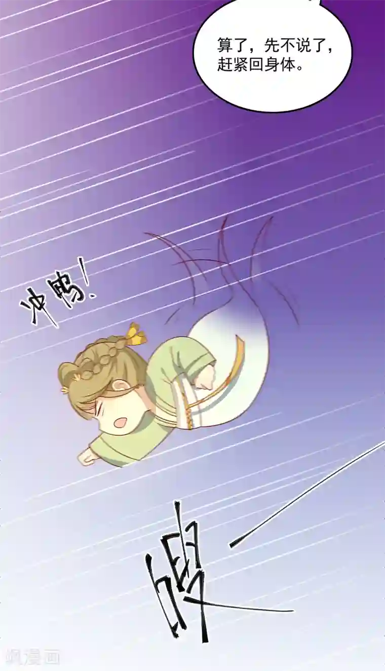 王爷，奴家减个肥第72话 天选之女是妖孽？