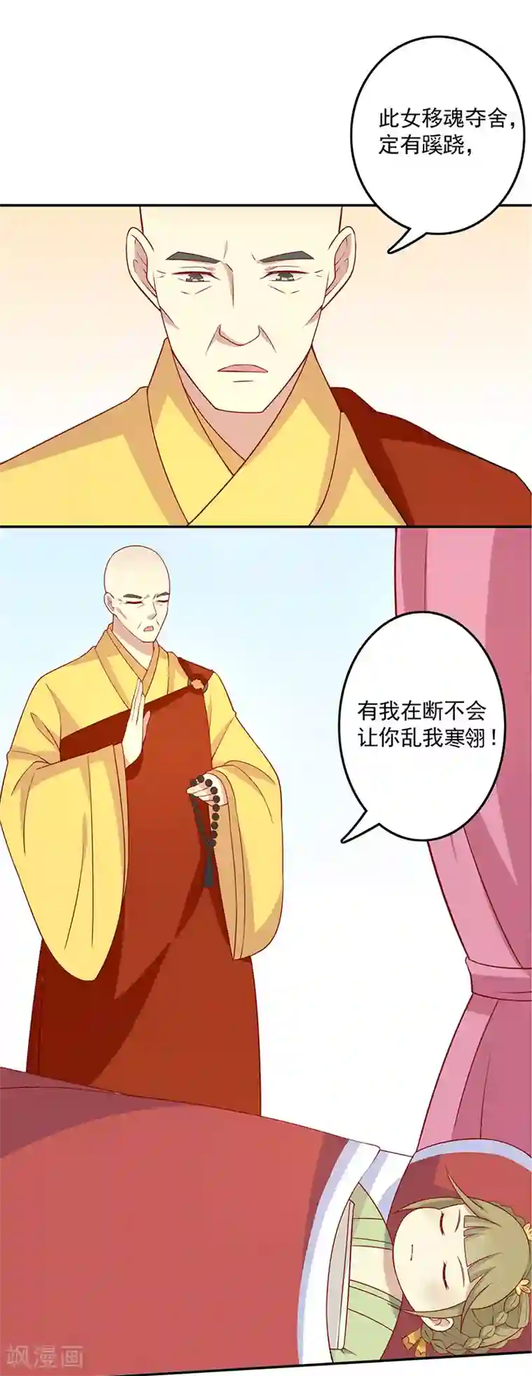 王爷，奴家减个肥第72话 天选之女是妖孽？