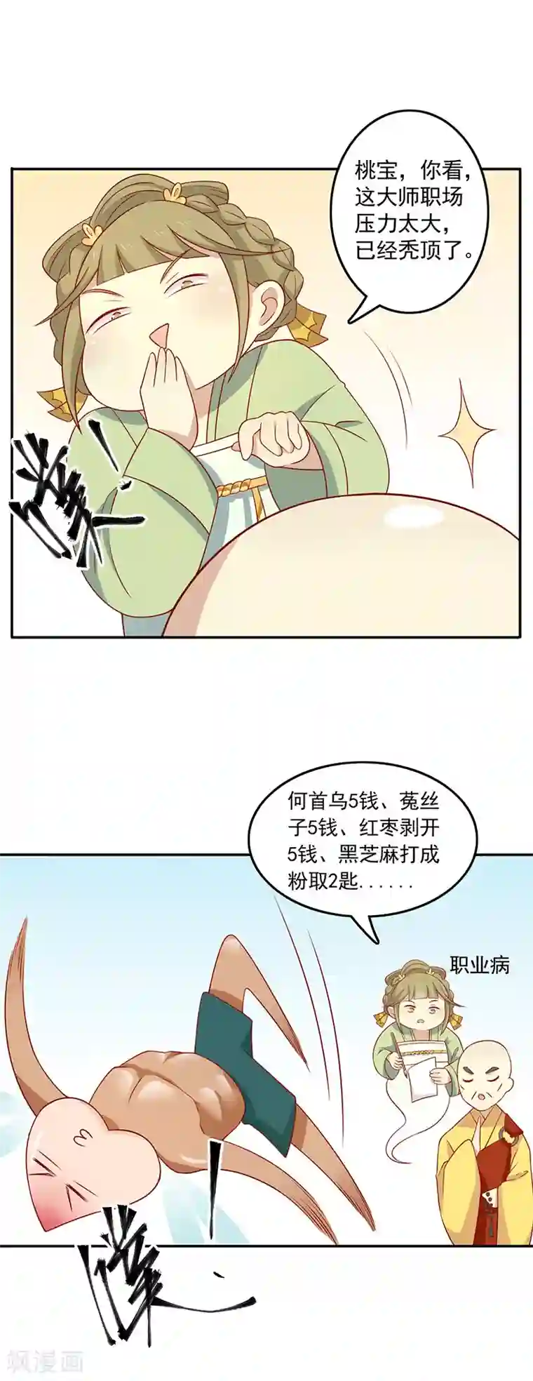 王爷，奴家减个肥第72话 天选之女是妖孽？