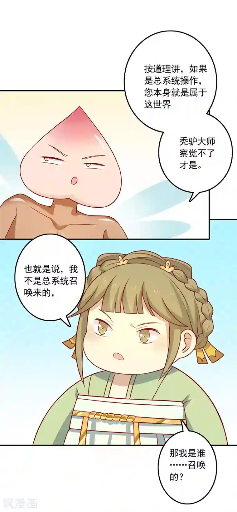 王爷，奴家减个肥第72话 天选之女是妖孽？