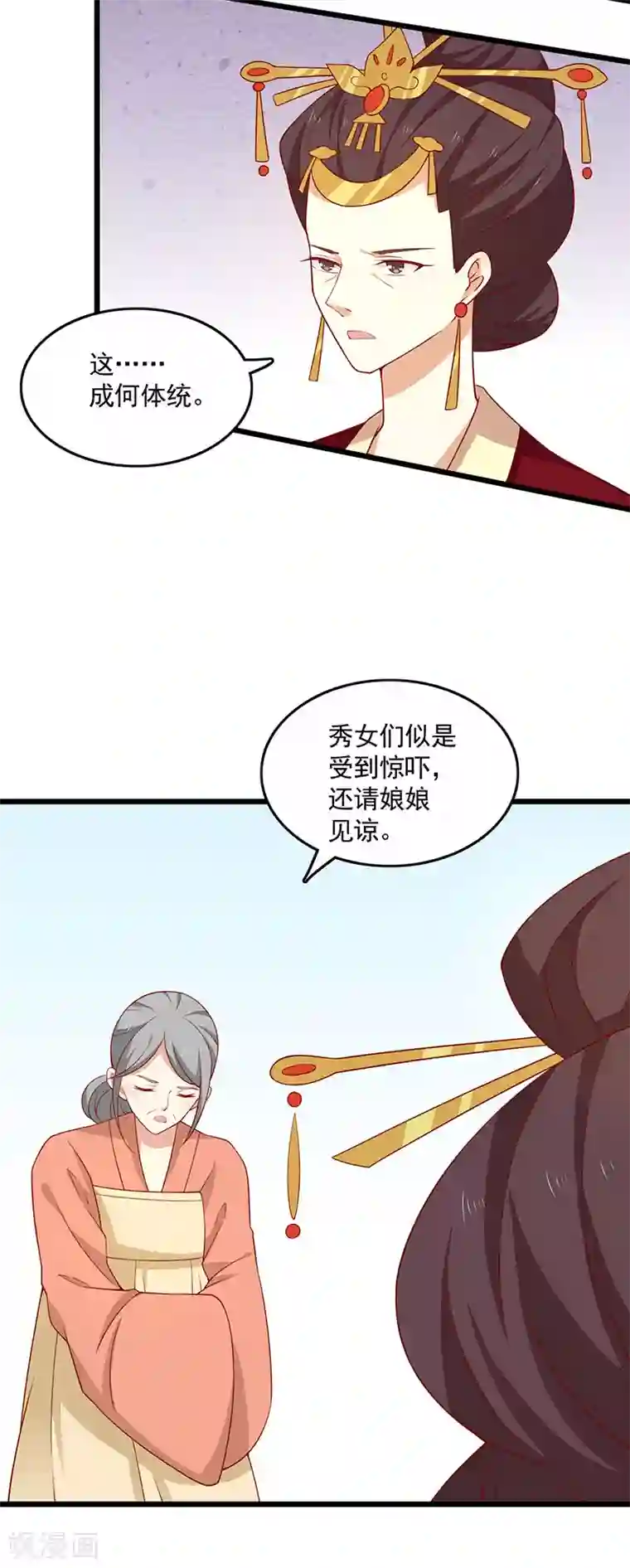 王爷，奴家减个肥第72话 天选之女是妖孽？