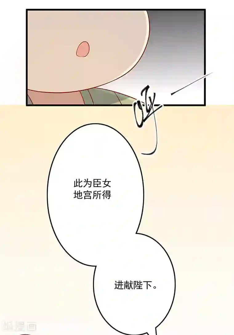 王爷，奴家减个肥第72话 天选之女是妖孽？