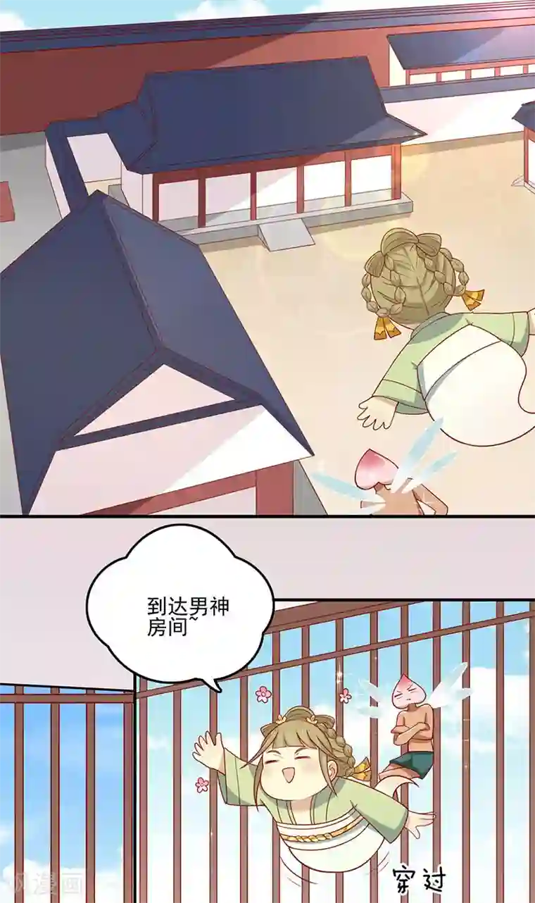 王爷，奴家减个肥第73话 被求婚！！