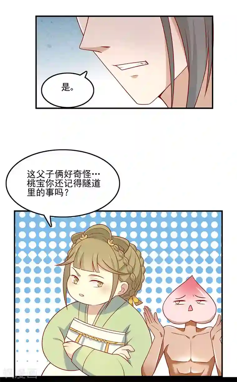 王爷，奴家减个肥第73话 被求婚！！