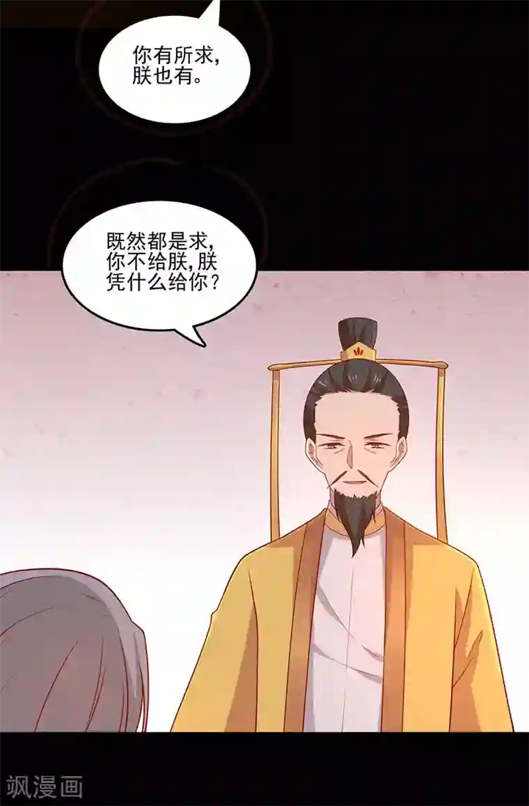 王爷，奴家减个肥第73话 被求婚！！