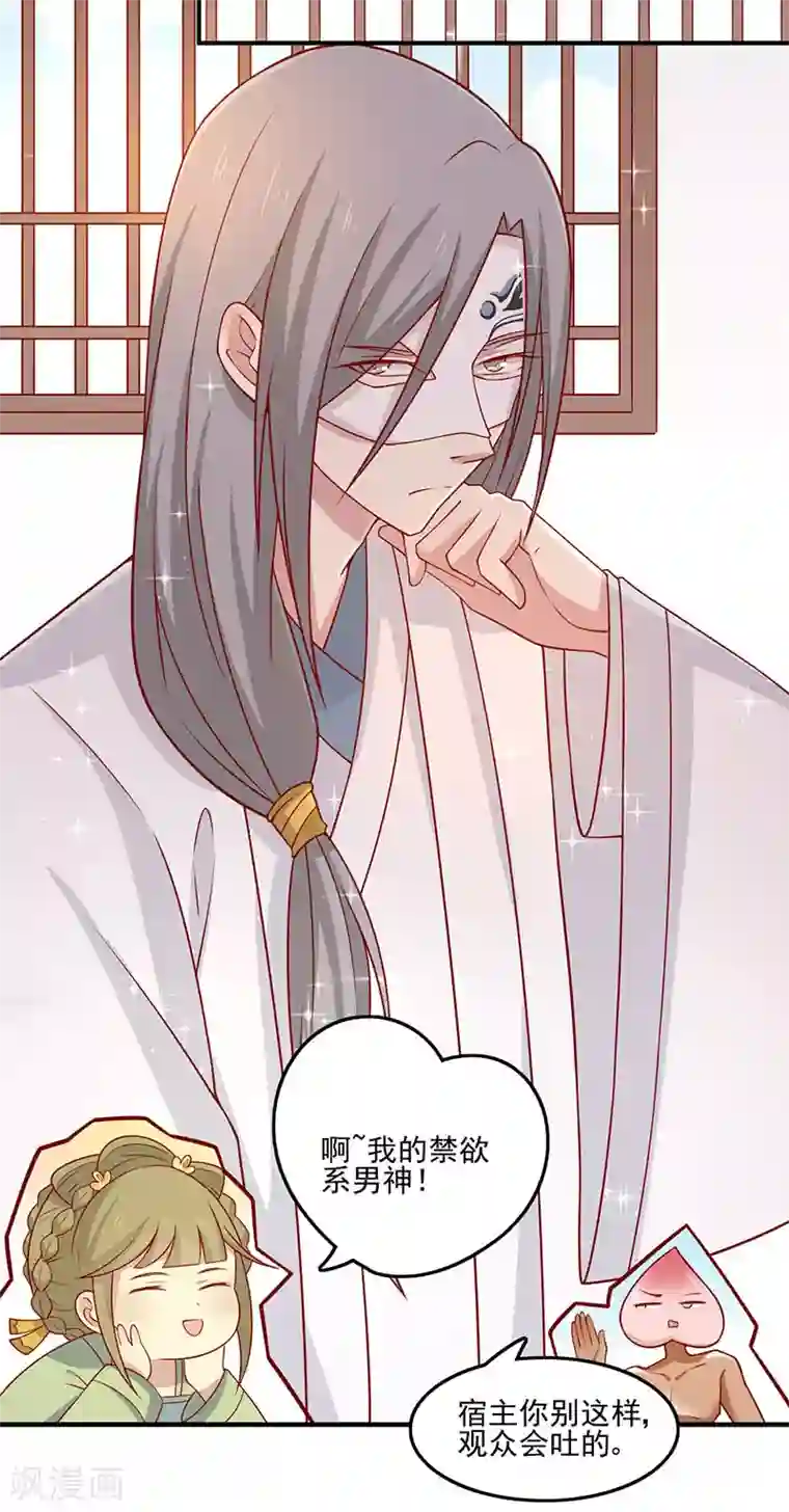 王爷，奴家减个肥第73话 被求婚！！