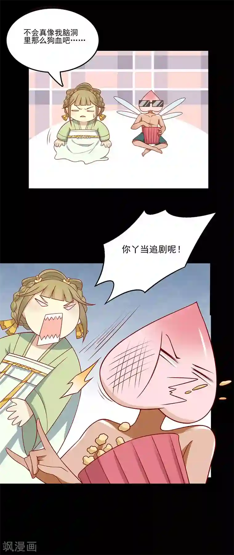 王爷，奴家减个肥第73话 被求婚！！