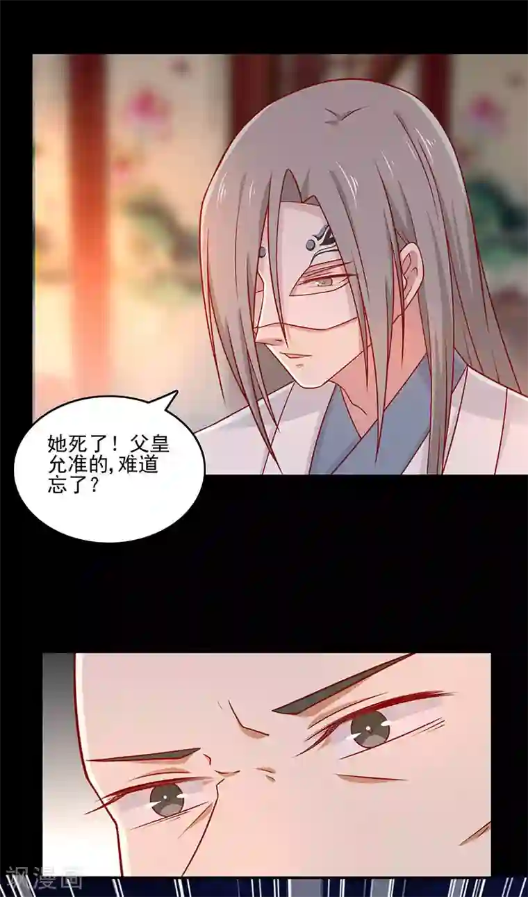 王爷，奴家减个肥第73话 被求婚！！