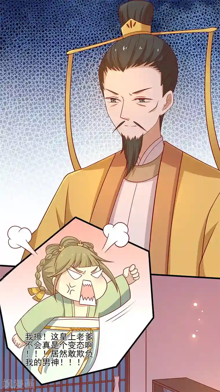 王爷，奴家减个肥第73话 被求婚！！