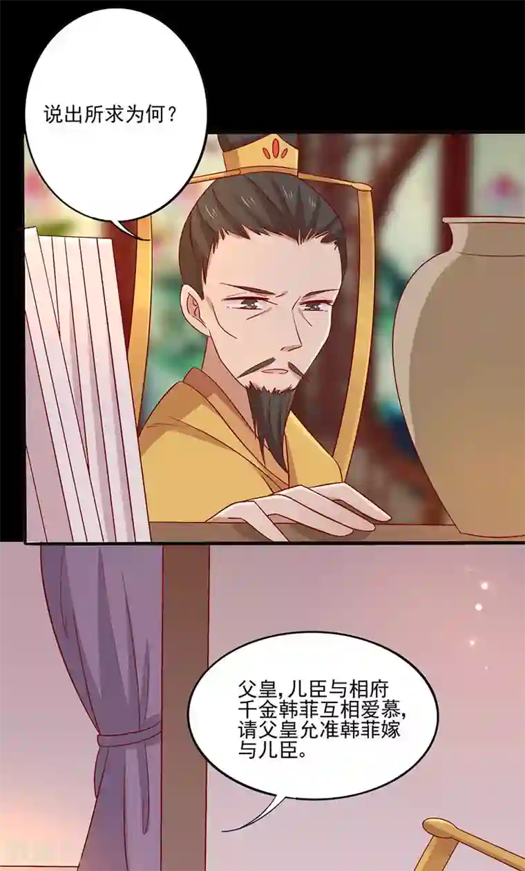 王爷，奴家减个肥第73话 被求婚！！