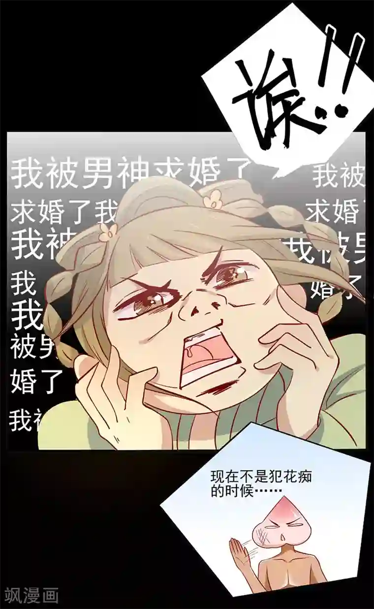 王爷，奴家减个肥第73话 被求婚！！