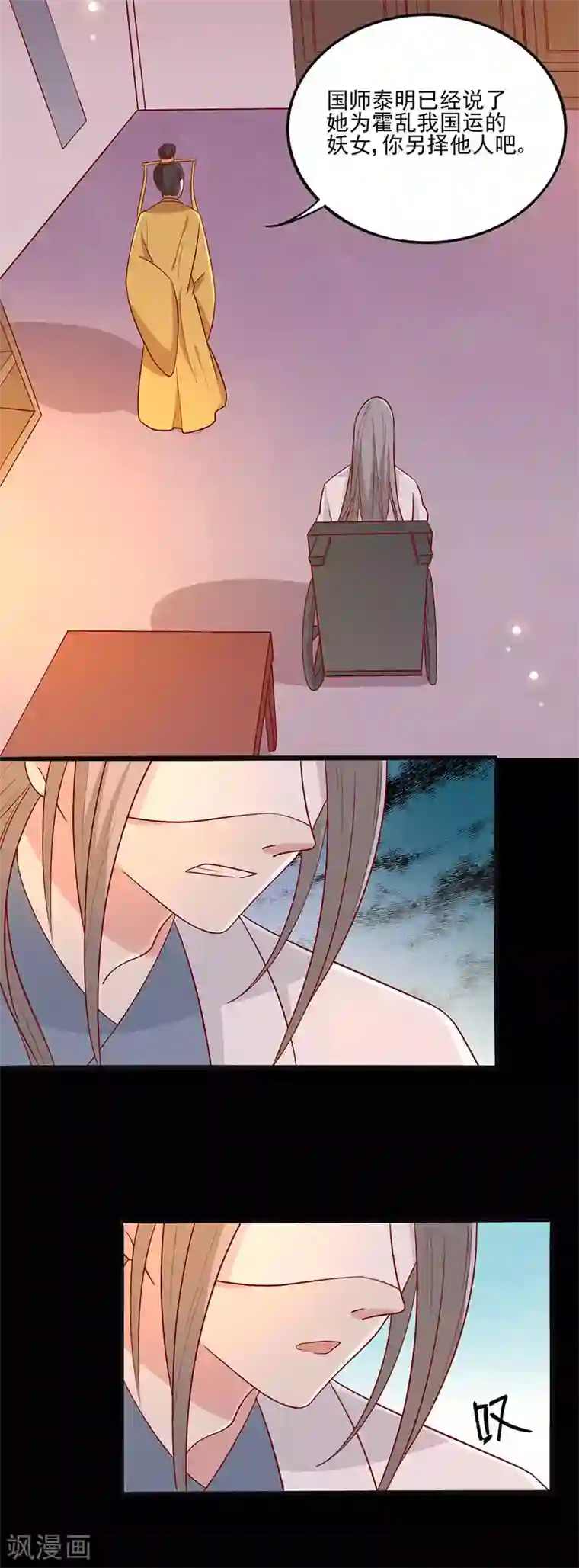 王爷，奴家减个肥第73话 被求婚！！